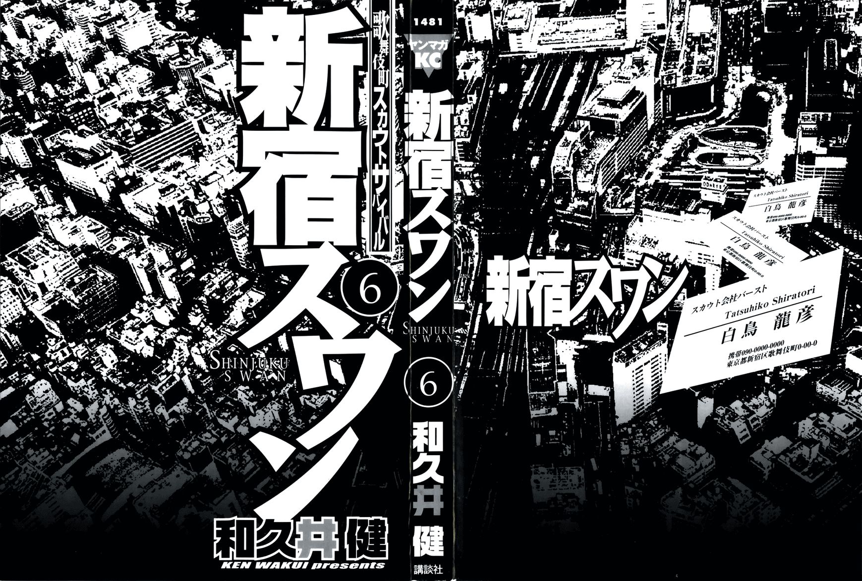 Shinjuku Swan Chapter 51 page 3 - Chapter 51 : A No Good Scout