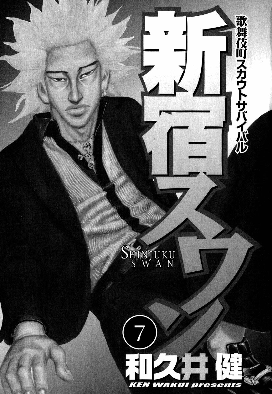 Shinjuku Swan Chapter 61 page 4 - Chapter 61 : Rain