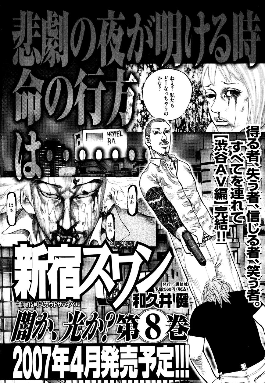 Shinjuku Swan Chapter 71 page 22 - Chapter 71 : Just A Scout