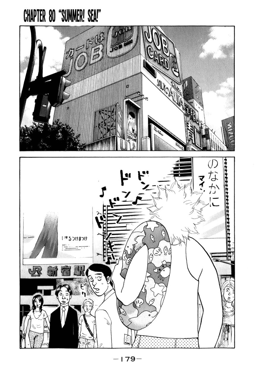 Shinjuku Swan Chapter 80 page 1 - Chapter 80 : Summer! Sea!!