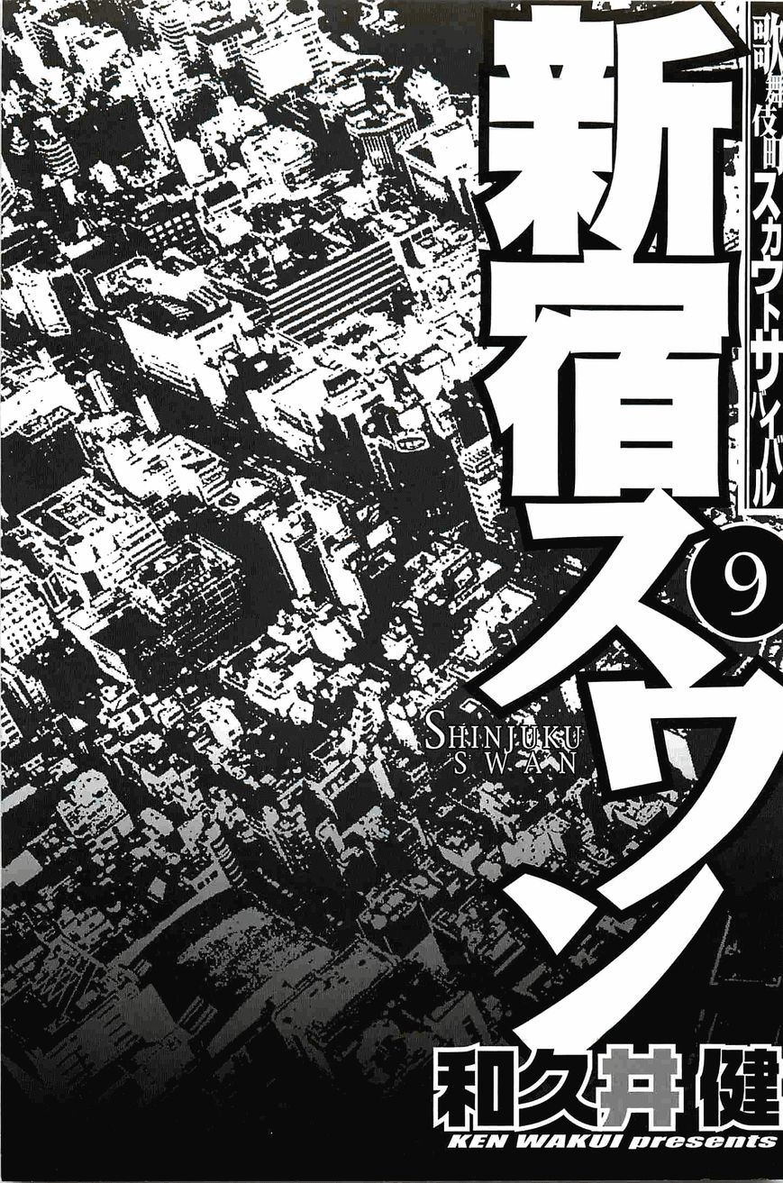 Shinjuku Swan Chapter 82 page 2 - Chapter 82 : Turning Point