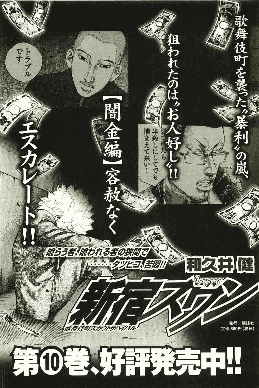 Shinjuku Swan Chapter 92 page 21 - Chapter 92 : Faithful Dog