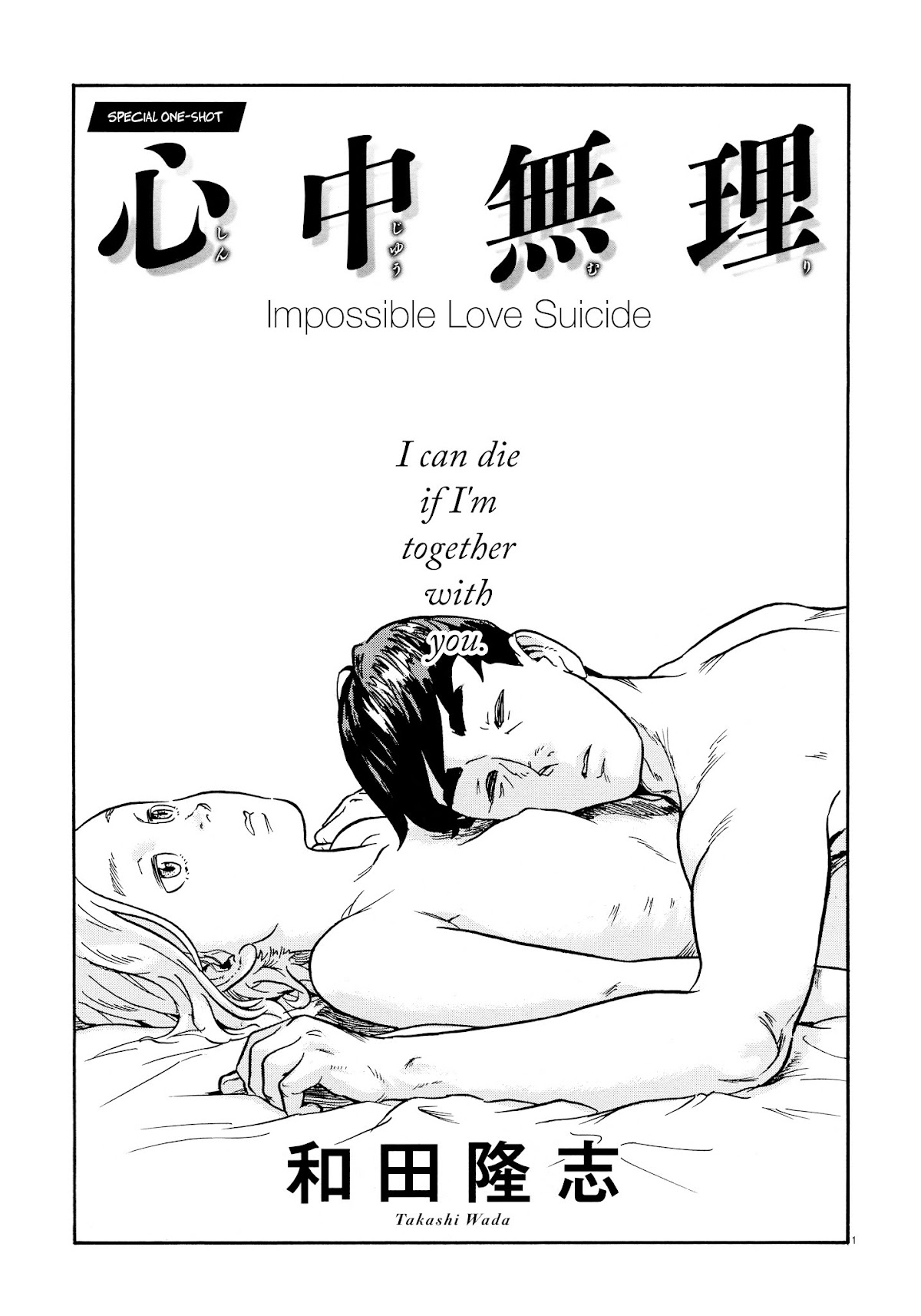 Shinjuu Muri Chapter 0 page 1 - Chapter 0