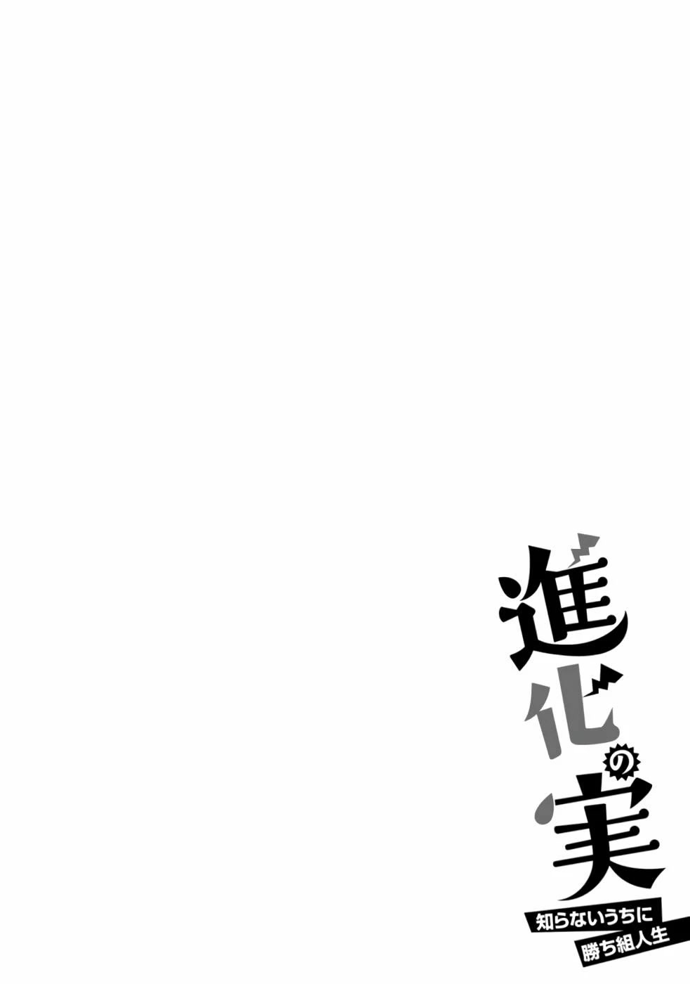 Shinka no Mi Chapter 37 page 1 - Chapter 37
