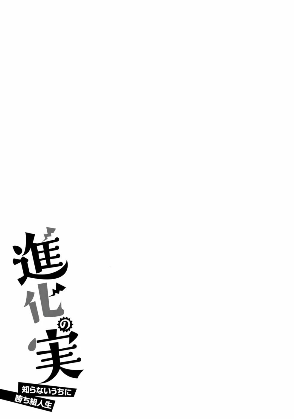 Shinka no Mi Chapter 37 page 32 - Chapter 37