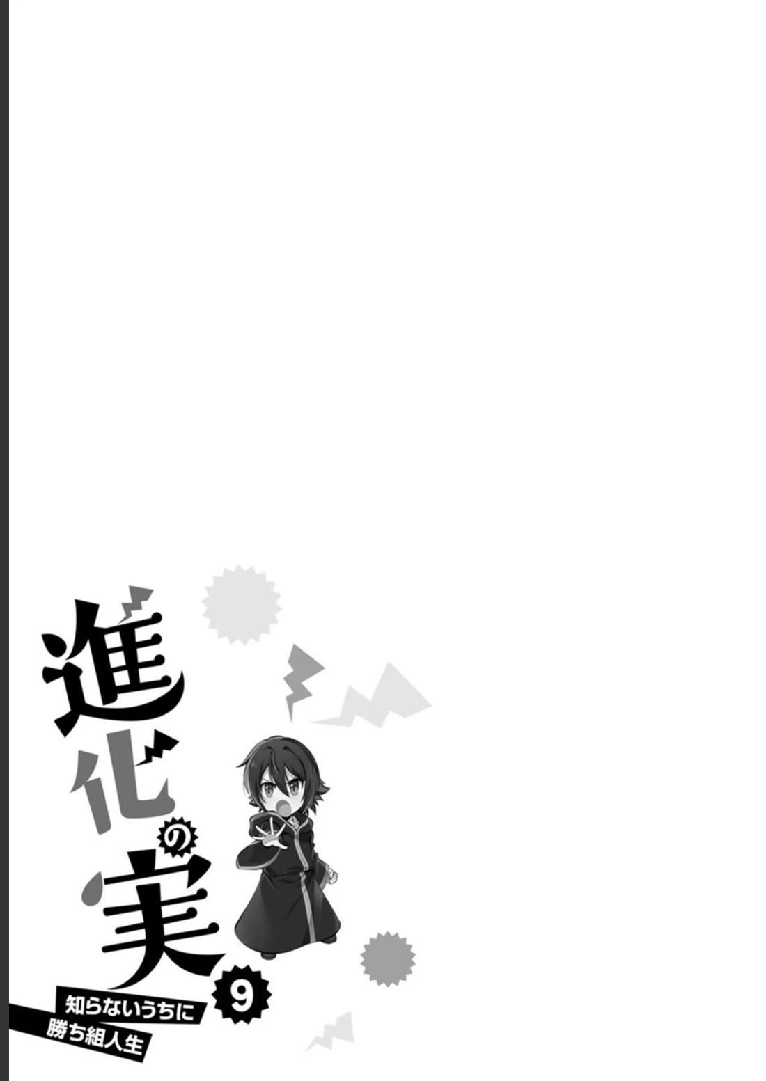 Shinka no Mi Chapter 40 page 29 - Chapter 40