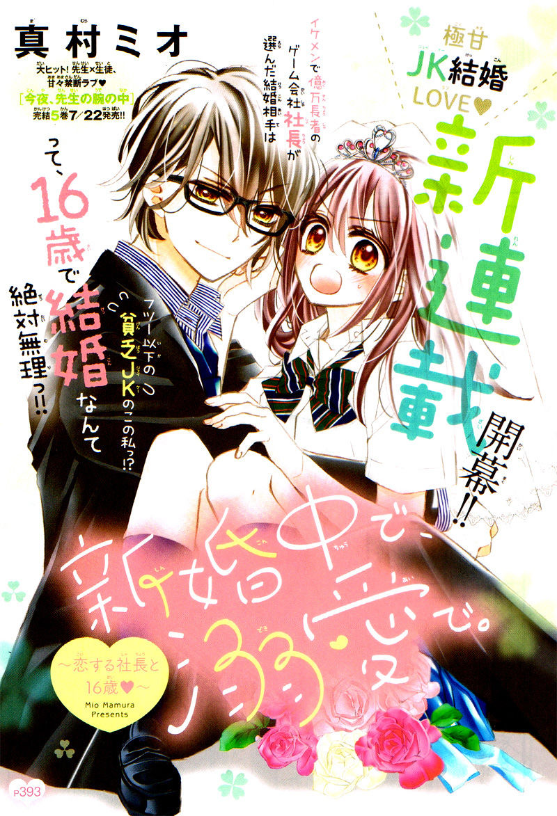 Shinkon chuu de, Dekiai de Chapter 1 page 5 - Chapter 1