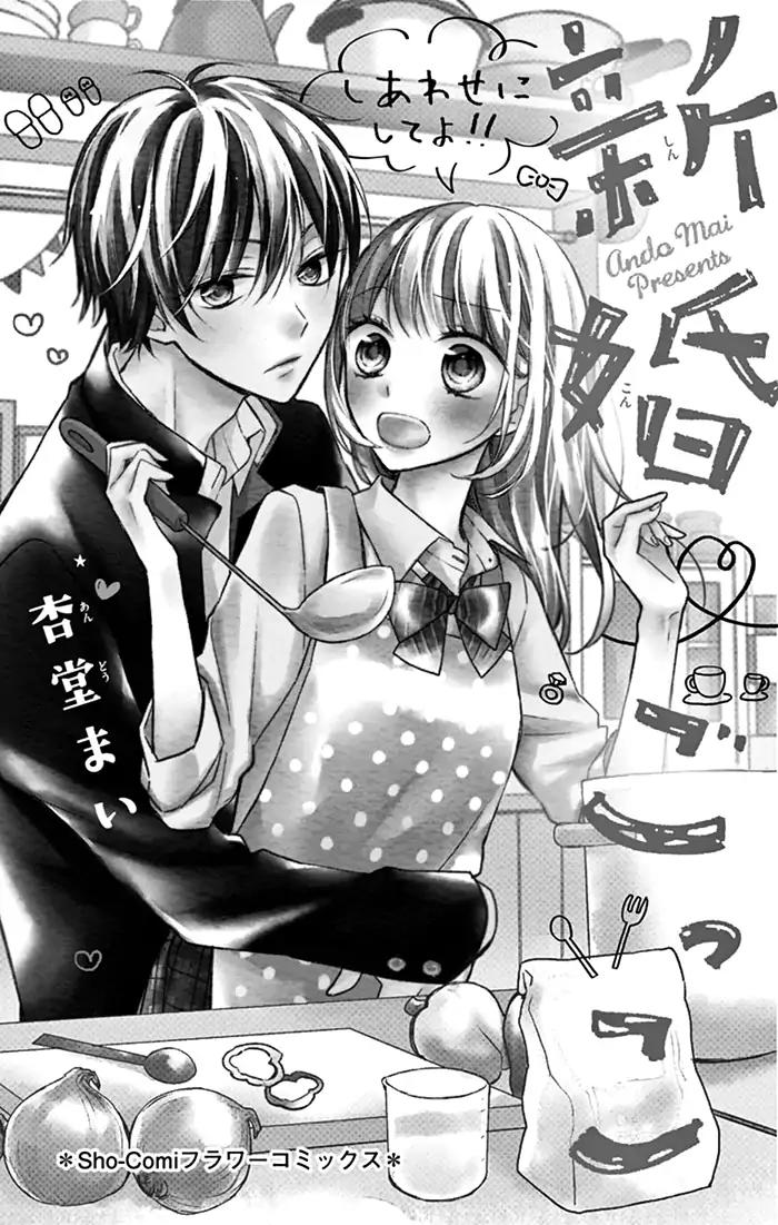 Shinkon Gokko Chapter 1 page 3 - Chapter 1: Newly-wed game of make-believe - Story 1