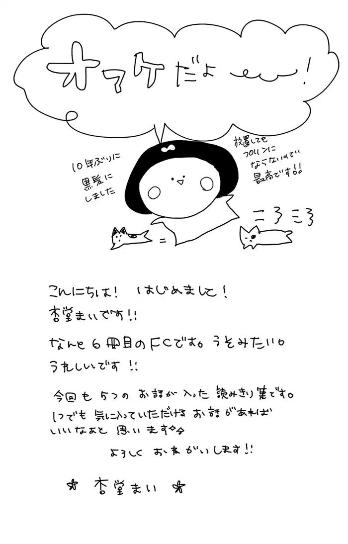 Shinkon Gokko Chapter 1 page 44 - Chapter 1: Newly-wed game of make-believe - Story 1