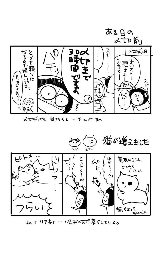 Shinkon Gokko Chapter 5 page 33 - Chapter 5: Newly-wed game of make-believe - Story 5