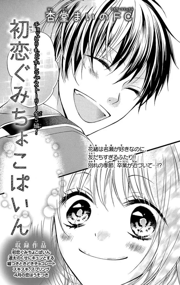 Shinkon Gokko Chapter 5 page 38 - Chapter 5: Newly-wed game of make-believe - Story 5