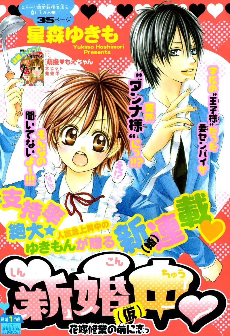 Shinkon (Kari)chuu Chapter 1 page 4 - Chapter 1