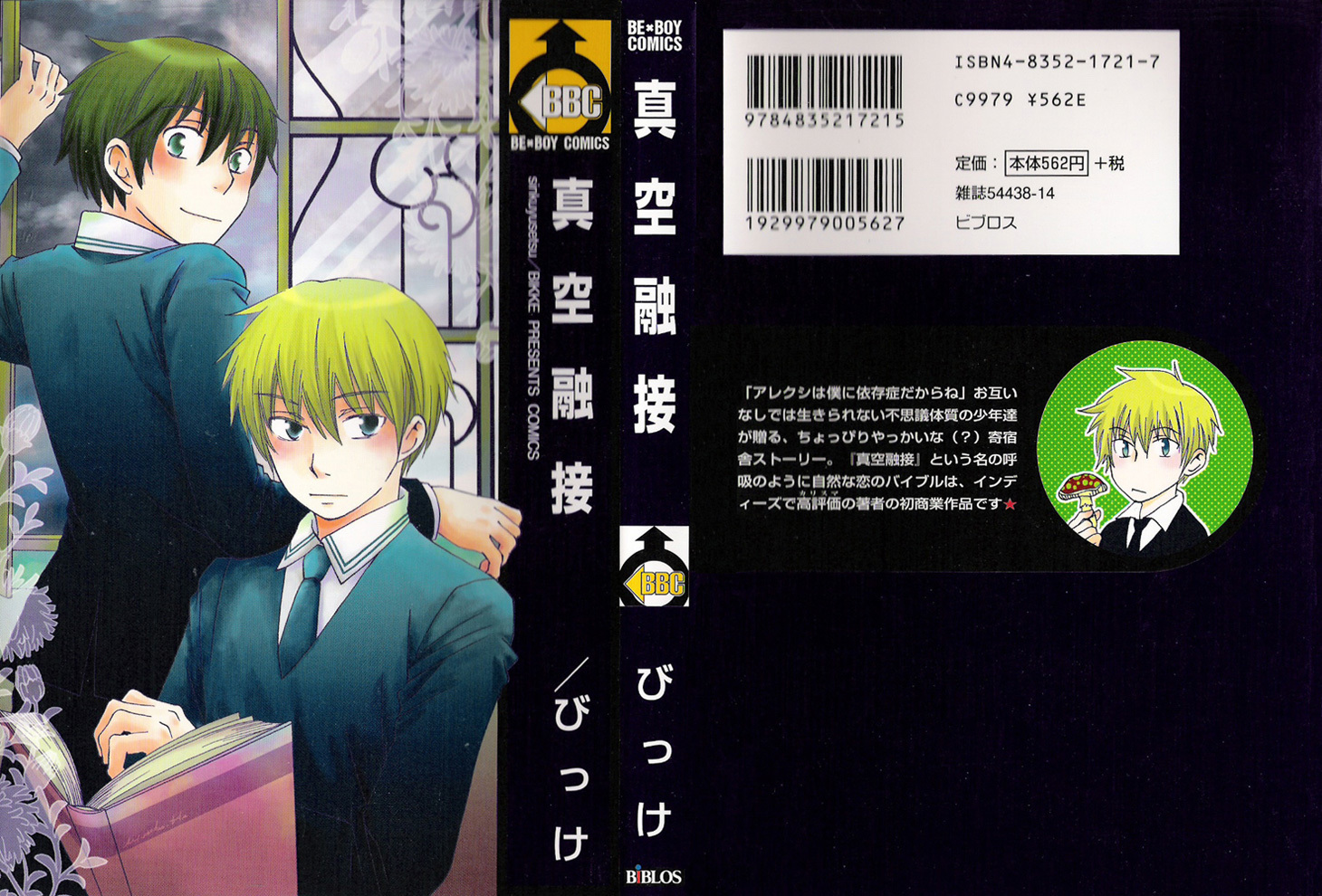 Shinkuu Yuusetsu Chapter 1 page 1 - Chapter 1