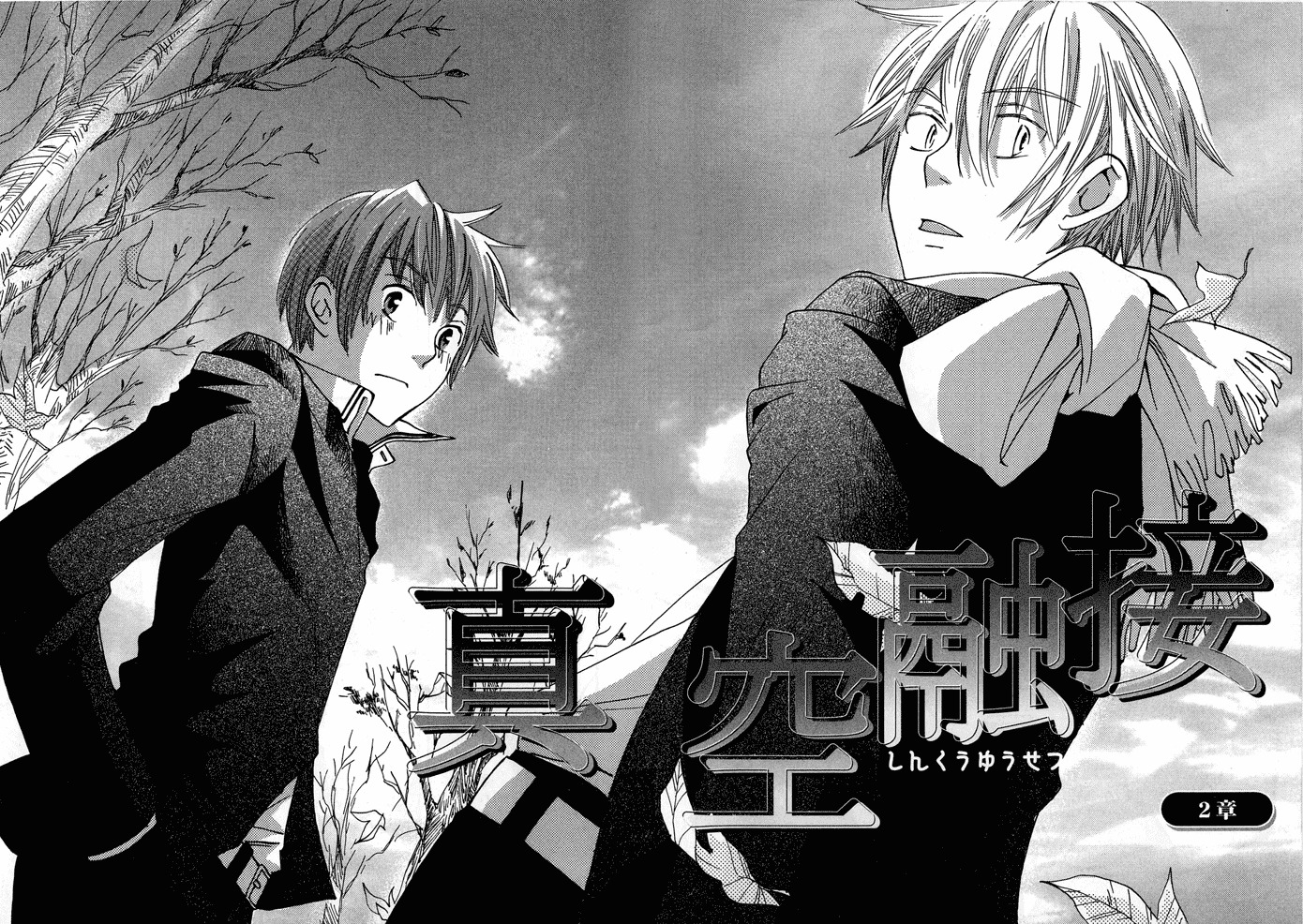 Shinkuu Yuusetsu Chapter 2 page 5 - Chapter 2