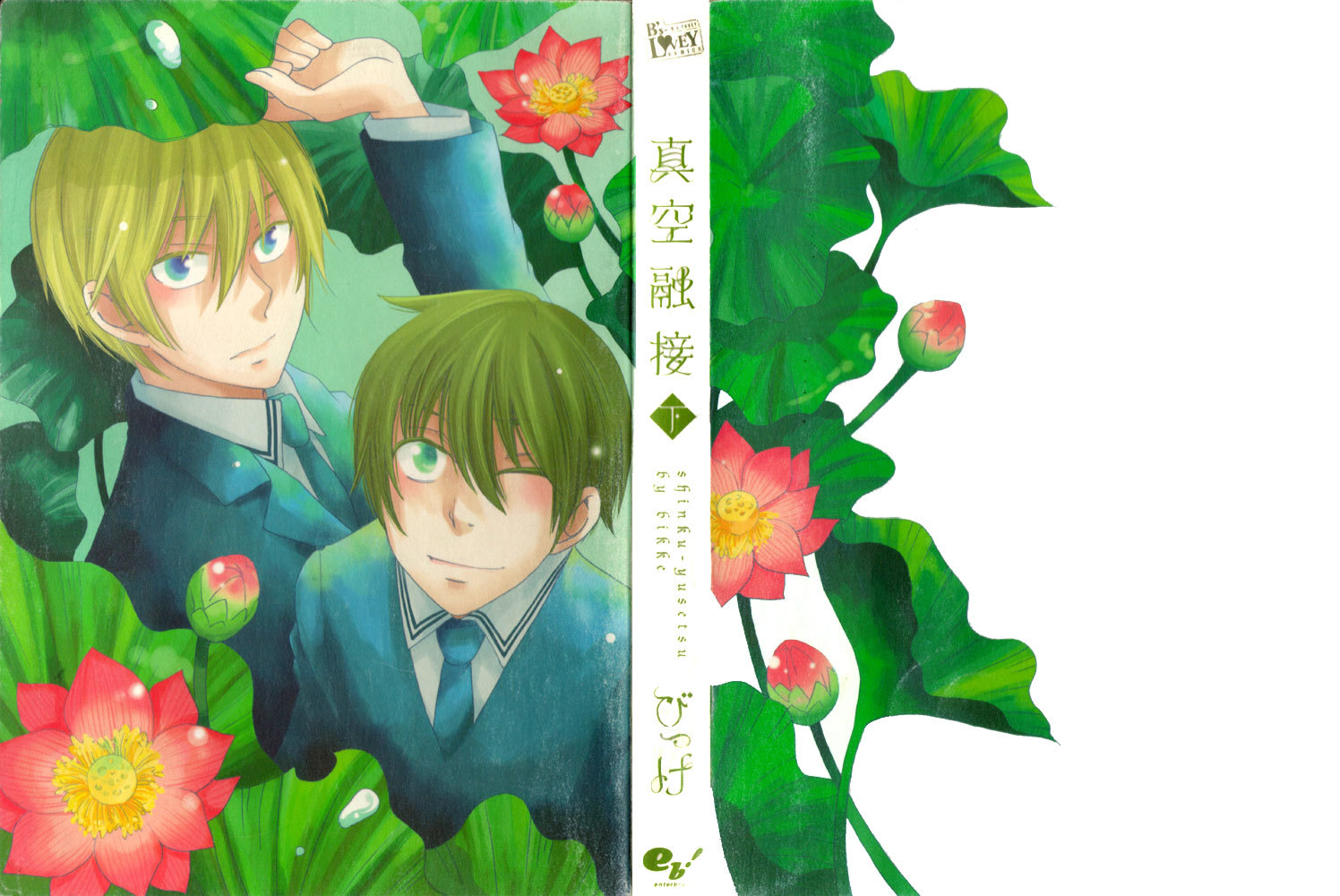 Shinkuu Yuusetsu Chapter 5 page 3 - Chapter 5: The Spring with Anxiety
