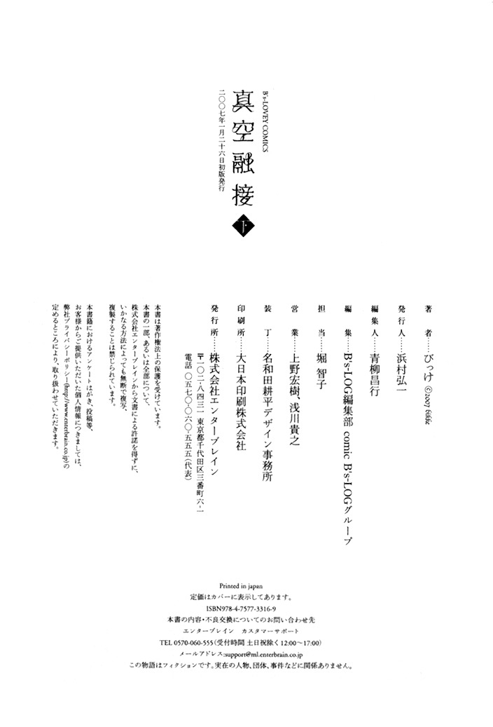 Shinkuu Yuusetsu Chapter 7 page 103 - Chapter 7: Memories