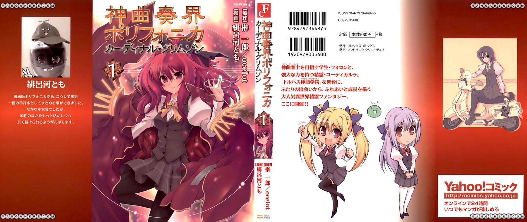 Shinkyoku Soukai Polyphonica - Cardinal Crimson Chapter 0 page 1 - Chapter 0