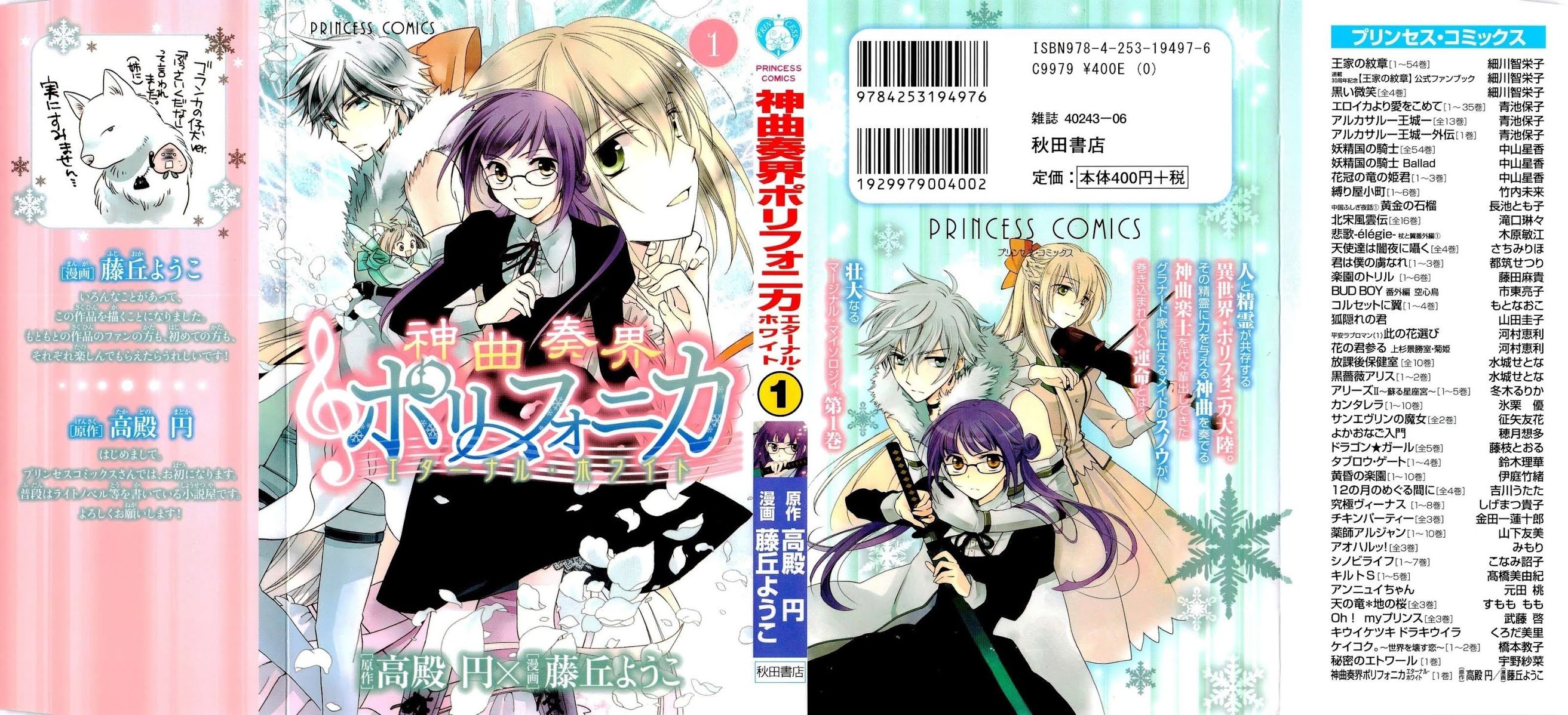 Shinkyoku Soukai Polyphonica - Eternal White Chapter 1 page 4 - Chapter 1