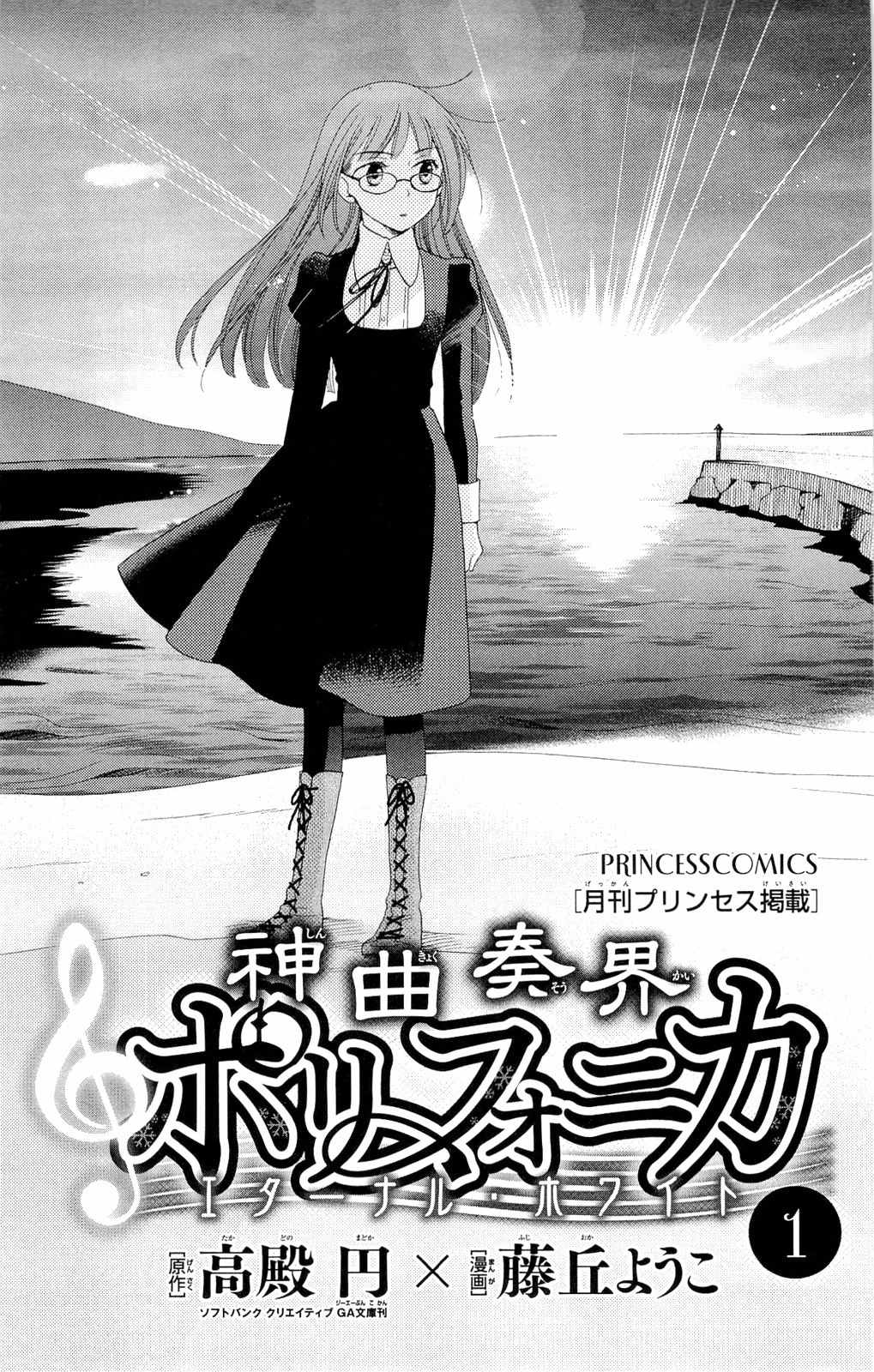 Shinkyoku Soukai Polyphonica - Eternal White Chapter 1 page 6 - Chapter 1