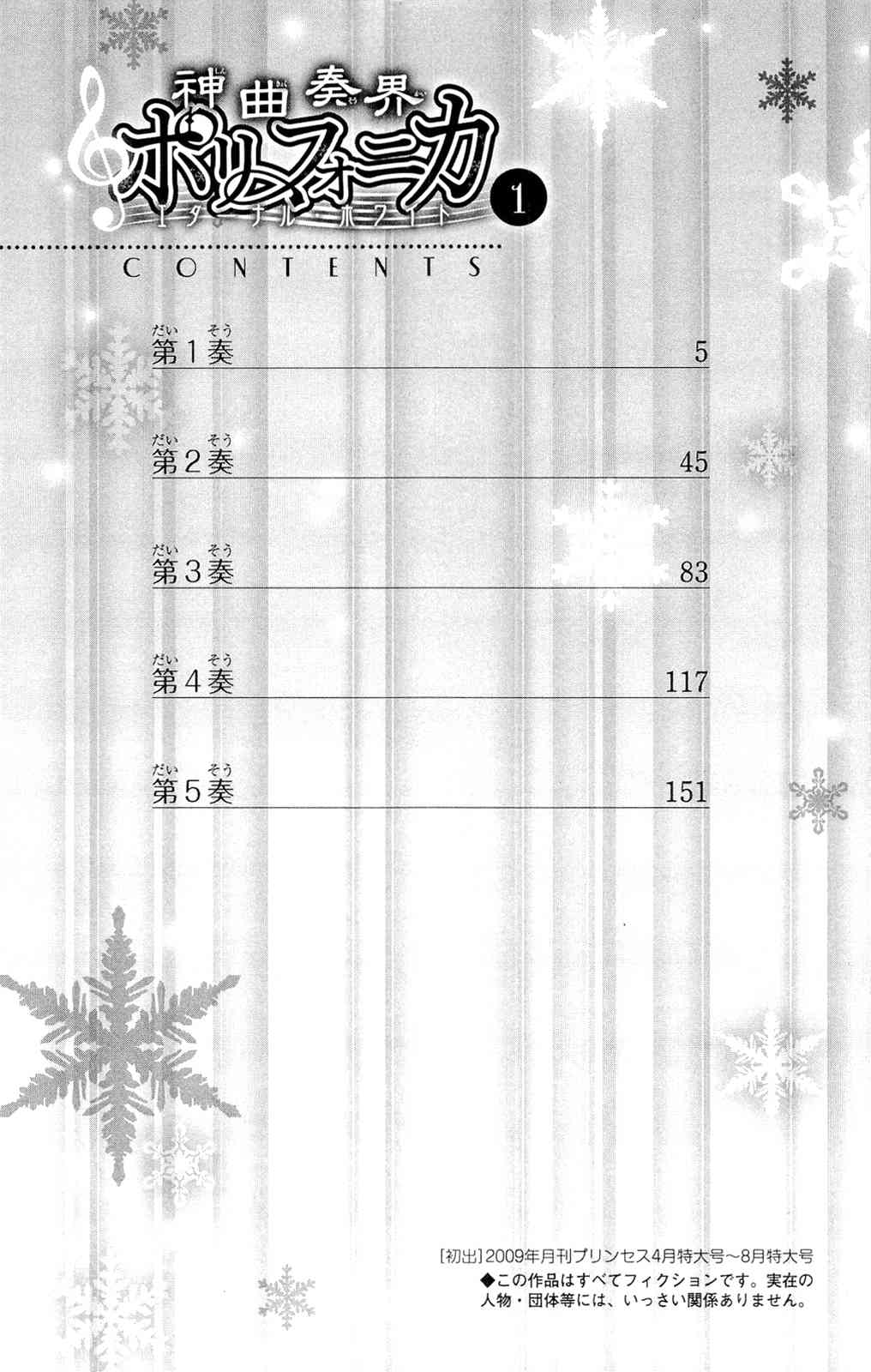 Shinkyoku Soukai Polyphonica - Eternal White Chapter 1 page 7 - Chapter 1