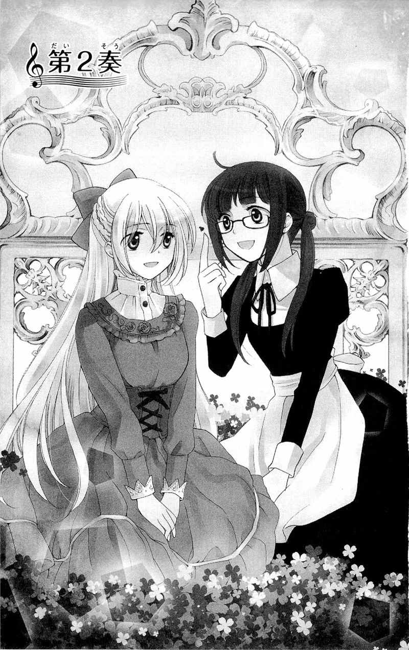Shinkyoku Soukai Polyphonica - Eternal White Chapter 2 page 2 - Chapter 2