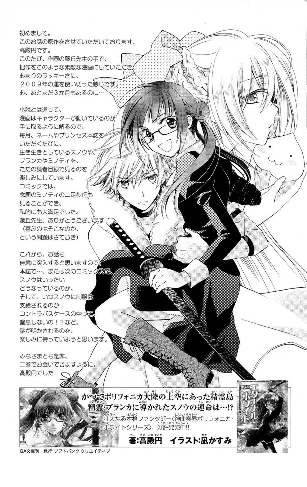 Shinkyoku Soukai Polyphonica - Eternal White Chapter 5 page 43 - Chapter 5