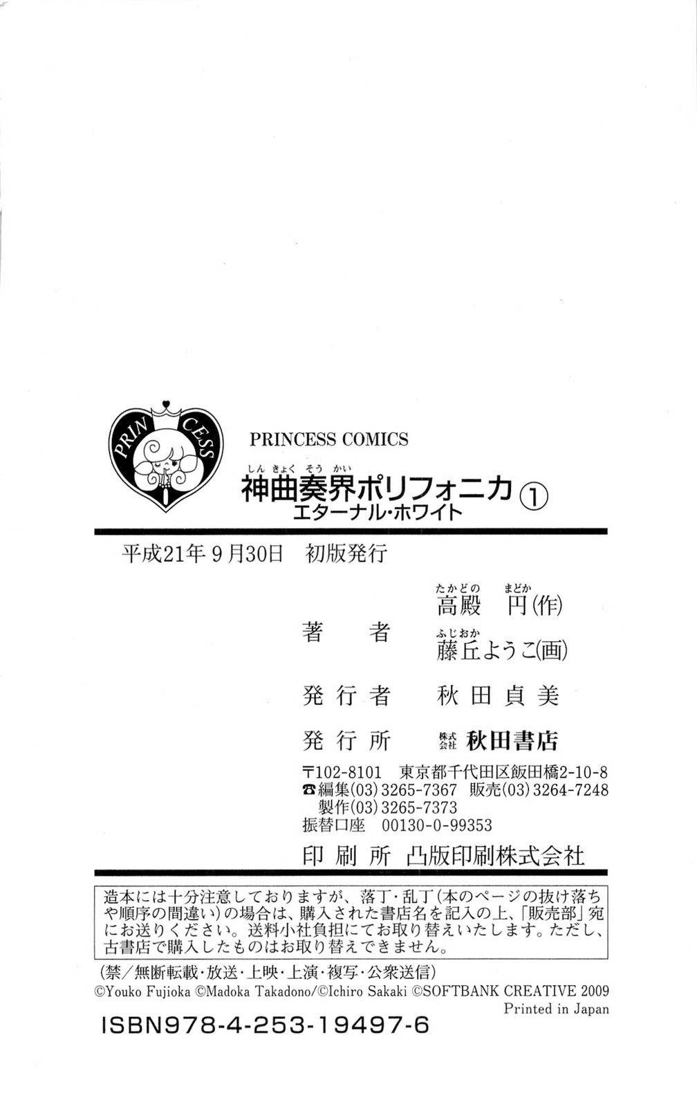 Shinkyoku Soukai Polyphonica - Eternal White Chapter 5 page 44 - Chapter 5