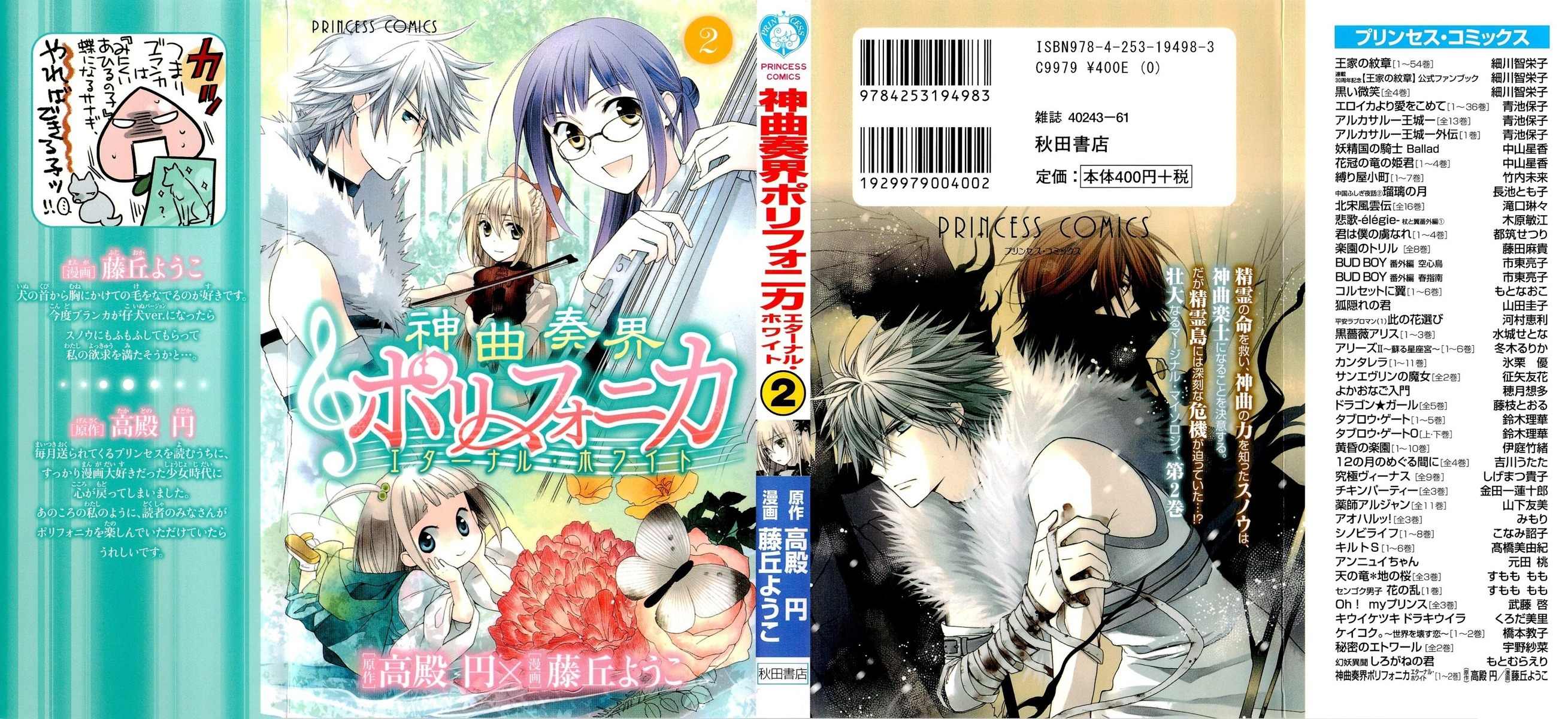 Shinkyoku Soukai Polyphonica - Eternal White Chapter 6 page 3 - Chapter 6