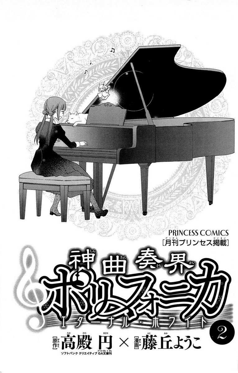 Shinkyoku Soukai Polyphonica - Eternal White Chapter 6 page 4 - Chapter 6