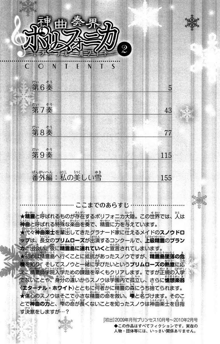 Shinkyoku Soukai Polyphonica - Eternal White Chapter 6 page 5 - Chapter 6