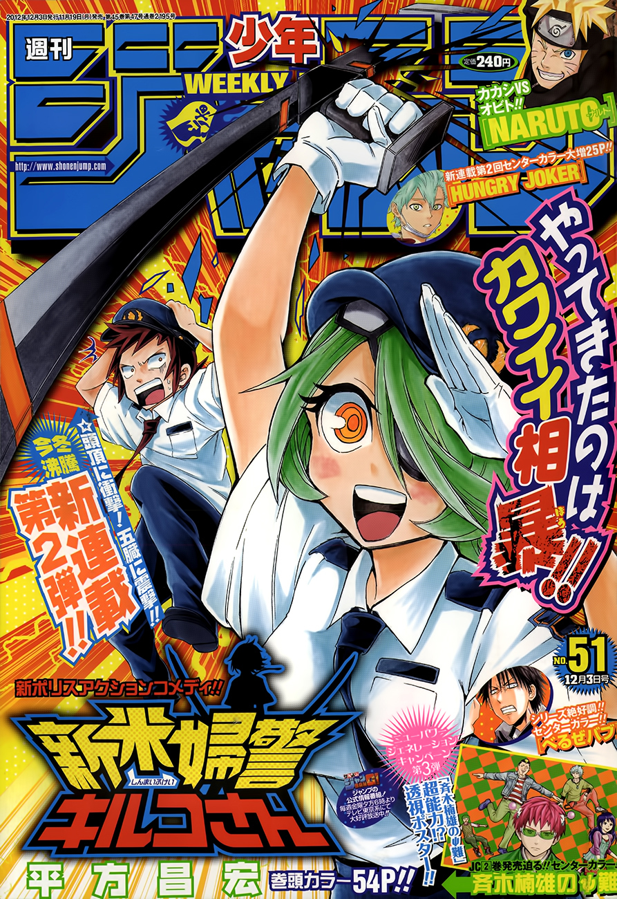 Shinmai Fukei Kiruko-san Chapter 1 page 1 - Chapter 1: That Policewoman - Otonashi Kiruko