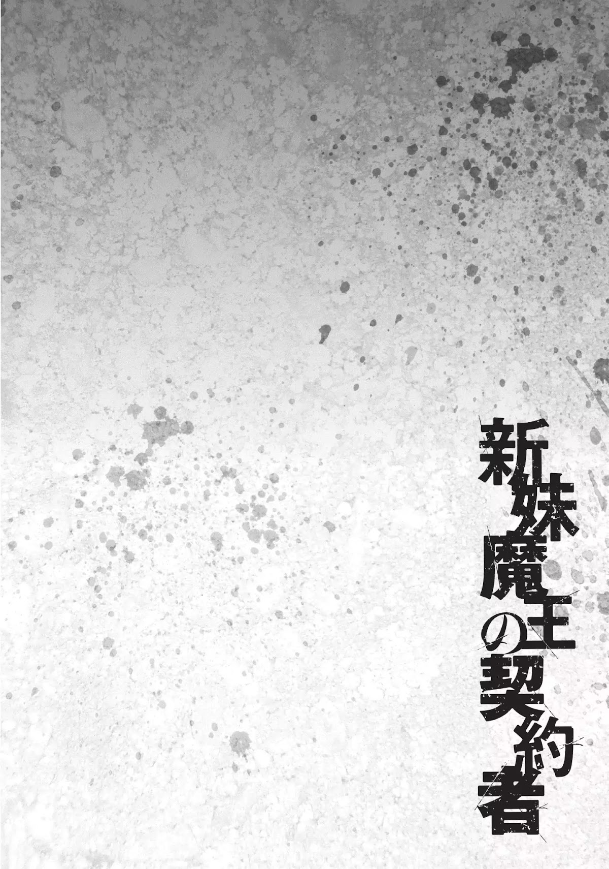 Shinmai Maou no Keiyakusha Chapter 3 page 3 - Chapter 3: Vol.1 Pact 3: The First Master-Servant Pact