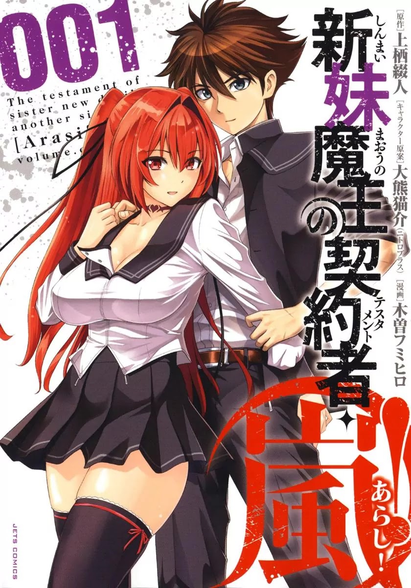 Shinmai Maou no Testament Arashi! Chapter 1 page 1 - Chapter 1: Vol.1 Testament 1: Master and Servant Pact