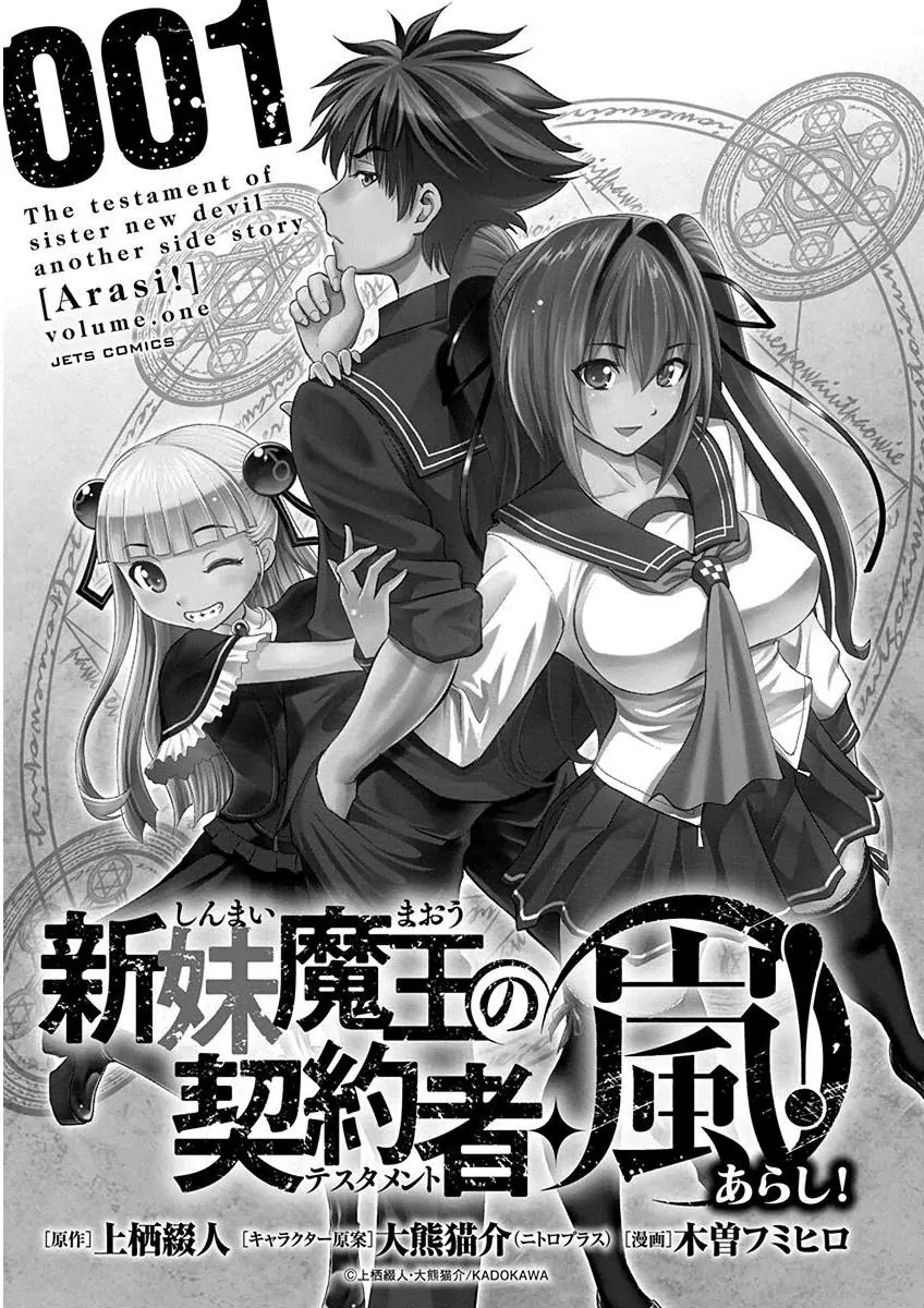 Shinmai Maou no Testament Arashi! Chapter 1 page 2 - Chapter 1: Vol.1 Testament 1: Master and Servant Pact