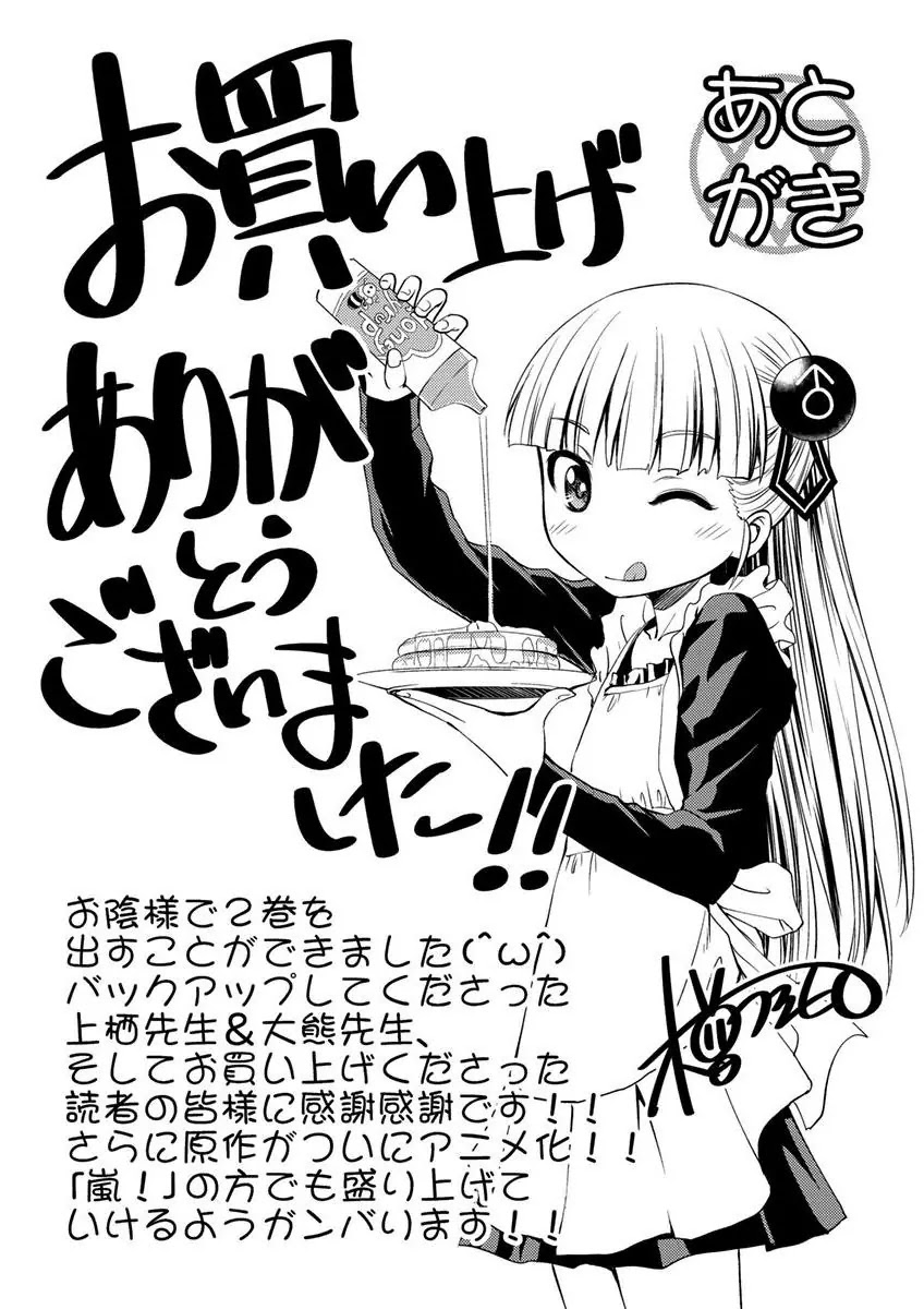 Shinmai Maou no Testament Arashi! Chapter 11.5 page 26 - Vol.2 Extra Testament: Board Game Battle!