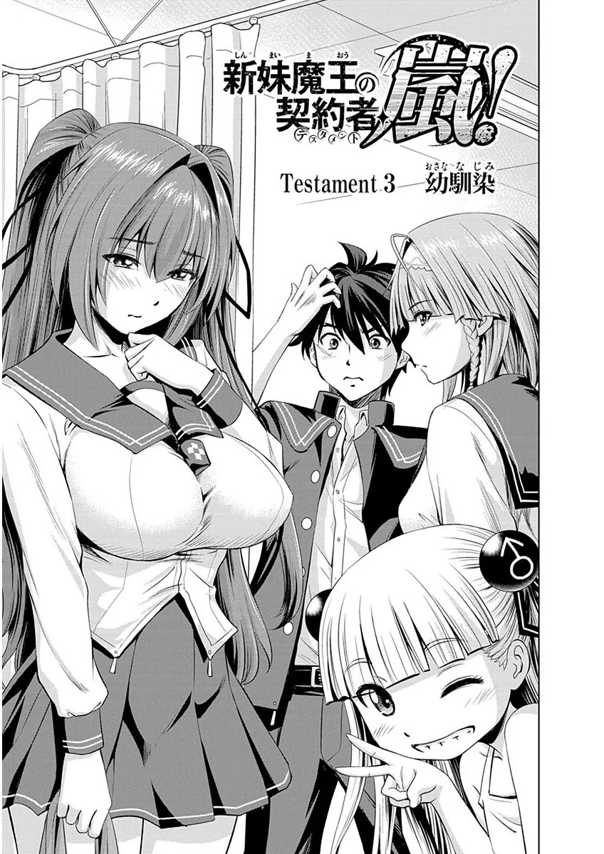 Shinmai Maou no Testament Arashi! Chapter 3 page 1 - Chapter 3: Vol.1 Testament 3: Childhood Friend