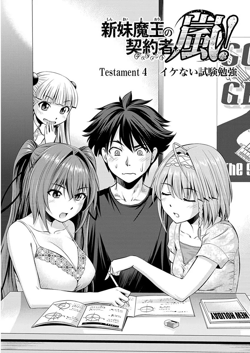 Shinmai Maou no Testament Arashi! Chapter 4 page 1 - Chapter 4: Vol.1 Testament 4: Hopelessly Cramming for Exams