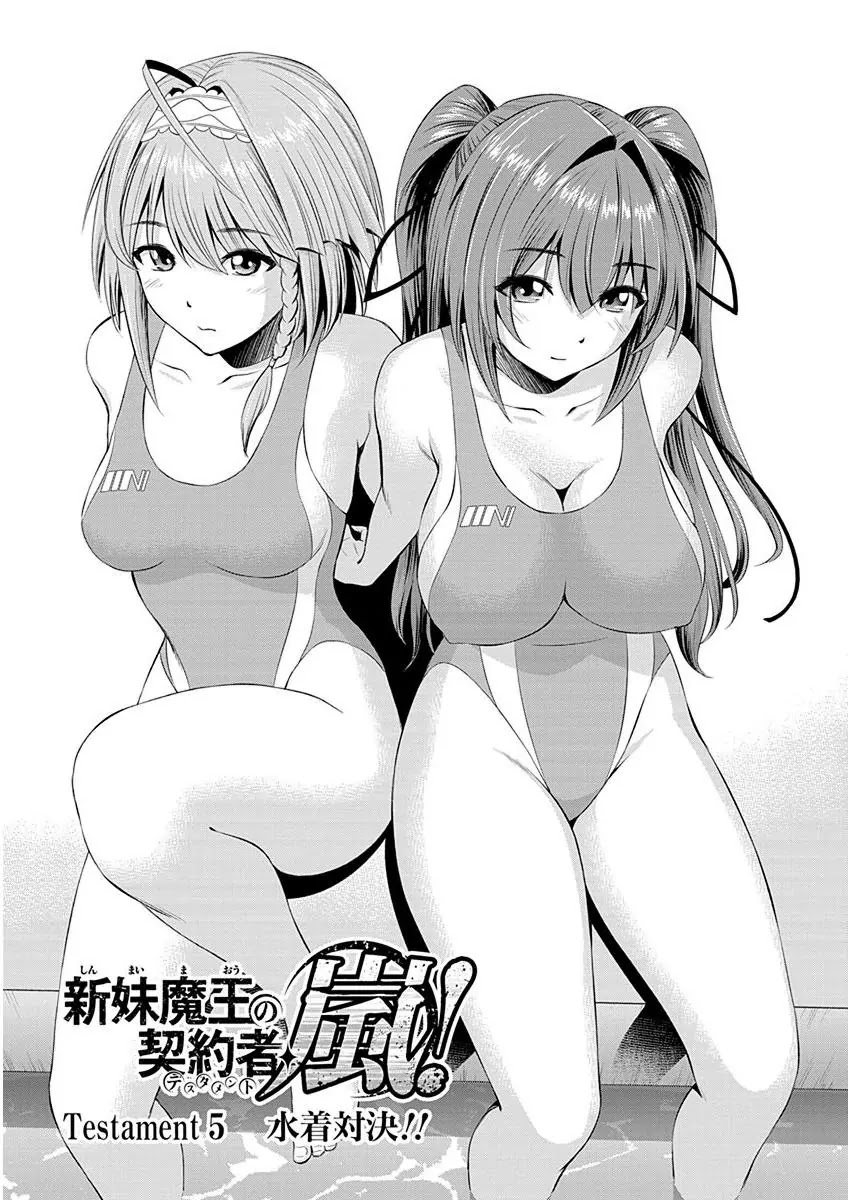 Shinmai Maou no Testament Arashi! Chapter 5 page 1 - Chapter 5: Vol.1 Testament 5: Swimsuit Showdown!
