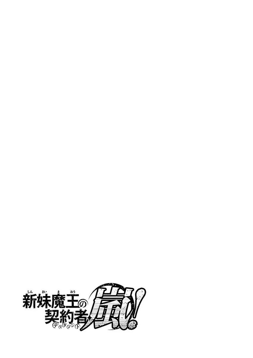 Shinmai Maou no Testament Arashi! Chapter 5 page 25 - Chapter 5: Vol.1 Testament 5: Swimsuit Showdown!