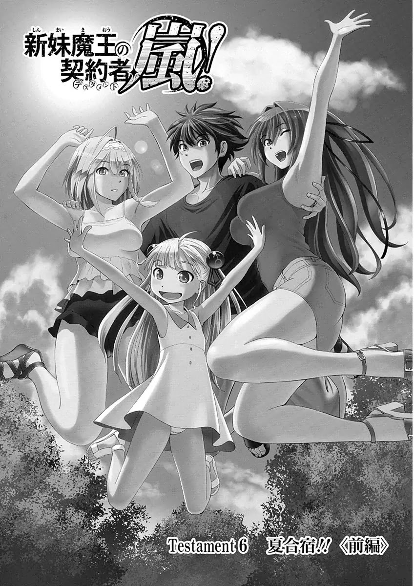 Shinmai Maou no Testament Arashi! Chapter 6 page 1 - Chapter 6: Vol.1 Testament 6: Summer Training Camp