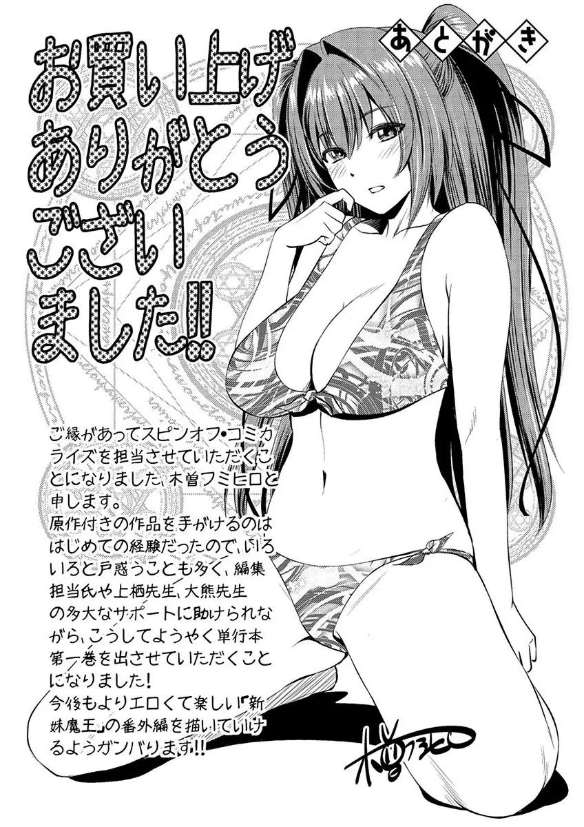 Shinmai Maou no Testament Arashi! Chapter 6 page 26 - Chapter 6: Vol.1 Testament 6: Summer Training Camp