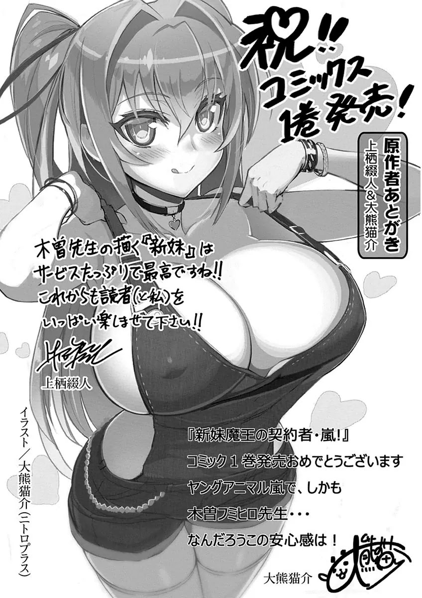 Shinmai Maou no Testament Arashi! Chapter 6 page 27 - Chapter 6: Vol.1 Testament 6: Summer Training Camp