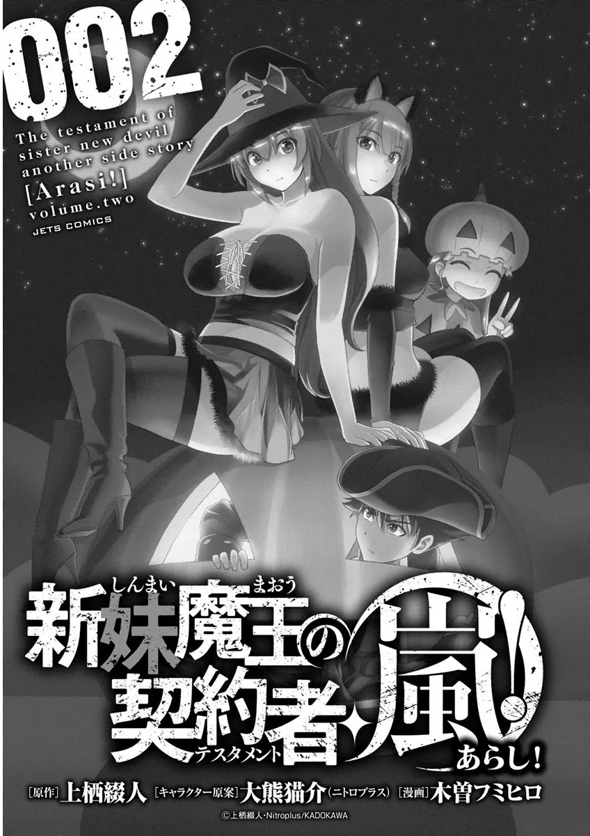 Shinmai Maou no Testament Arashi! Chapter 7 page 2 - Chapter 7: Vol.2 Testament 7: Summer Training Camp (pt.2)