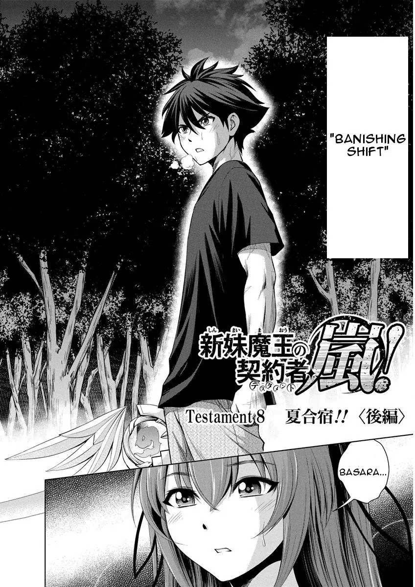Shinmai Maou no Testament Arashi! Chapter 8 page 2 - Chapter 8: Vol.2 Testament 8: Summer Training Camp (Final)