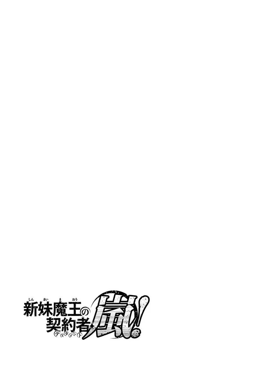 Shinmai Maou no Testament Arashi! Chapter 8 page 25 - Chapter 8: Vol.2 Testament 8: Summer Training Camp (Final)