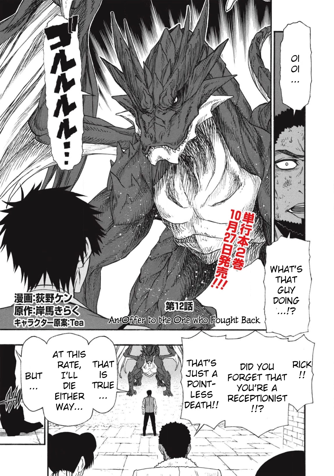 Shinmai Ossan Bouken-sha, Saikyou paati ni shinu hodo kitae rarete Muteki ni naru Chapter 12 page 1 - Chapter 12: An Offer to the One who Fought Back
