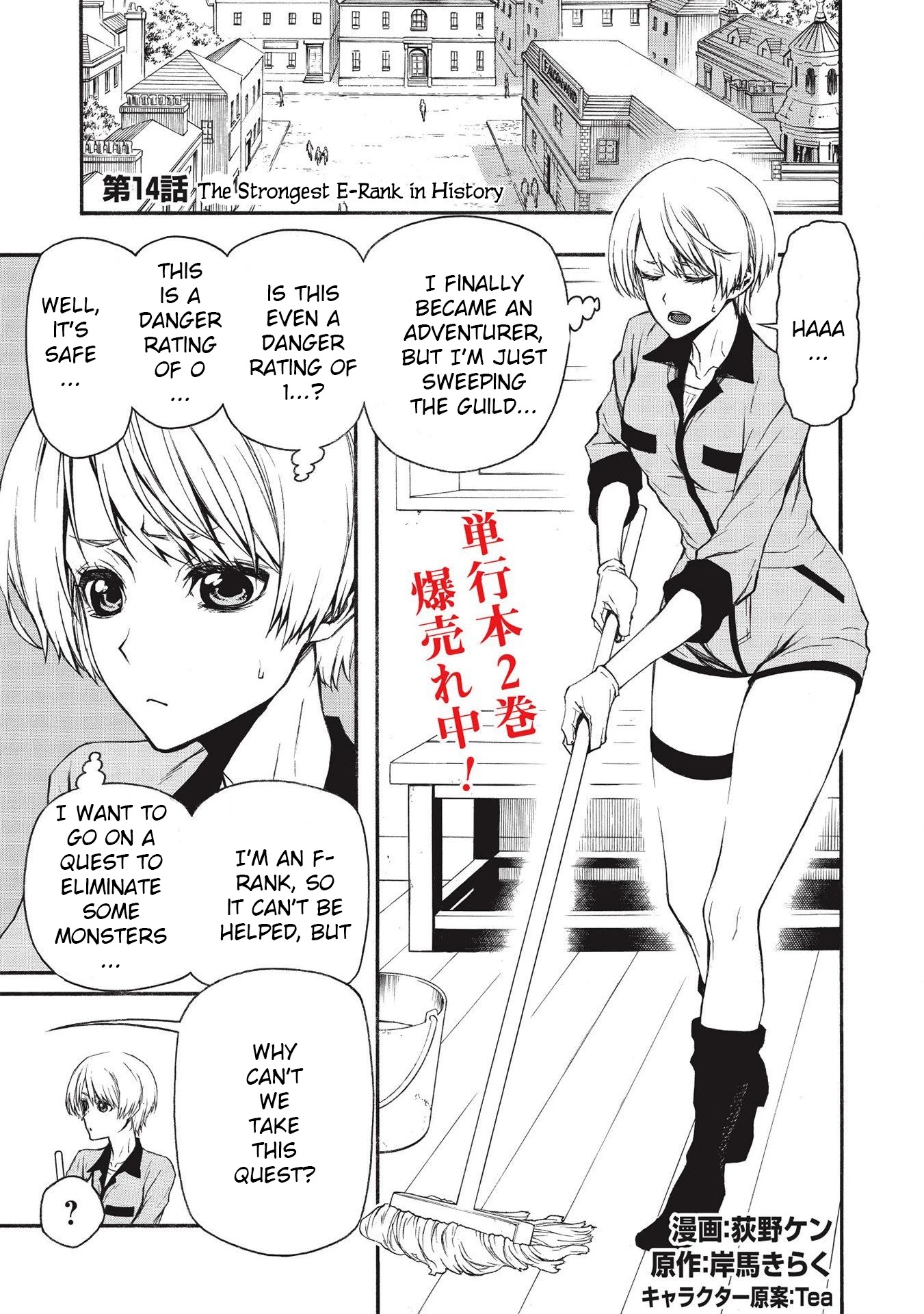 Shinmai Ossan Bouken-sha, Saikyou paati ni shinu hodo kitae rarete Muteki ni naru Chapter 14 page 1 - Chapter 14: The Strongest E-Rank in History