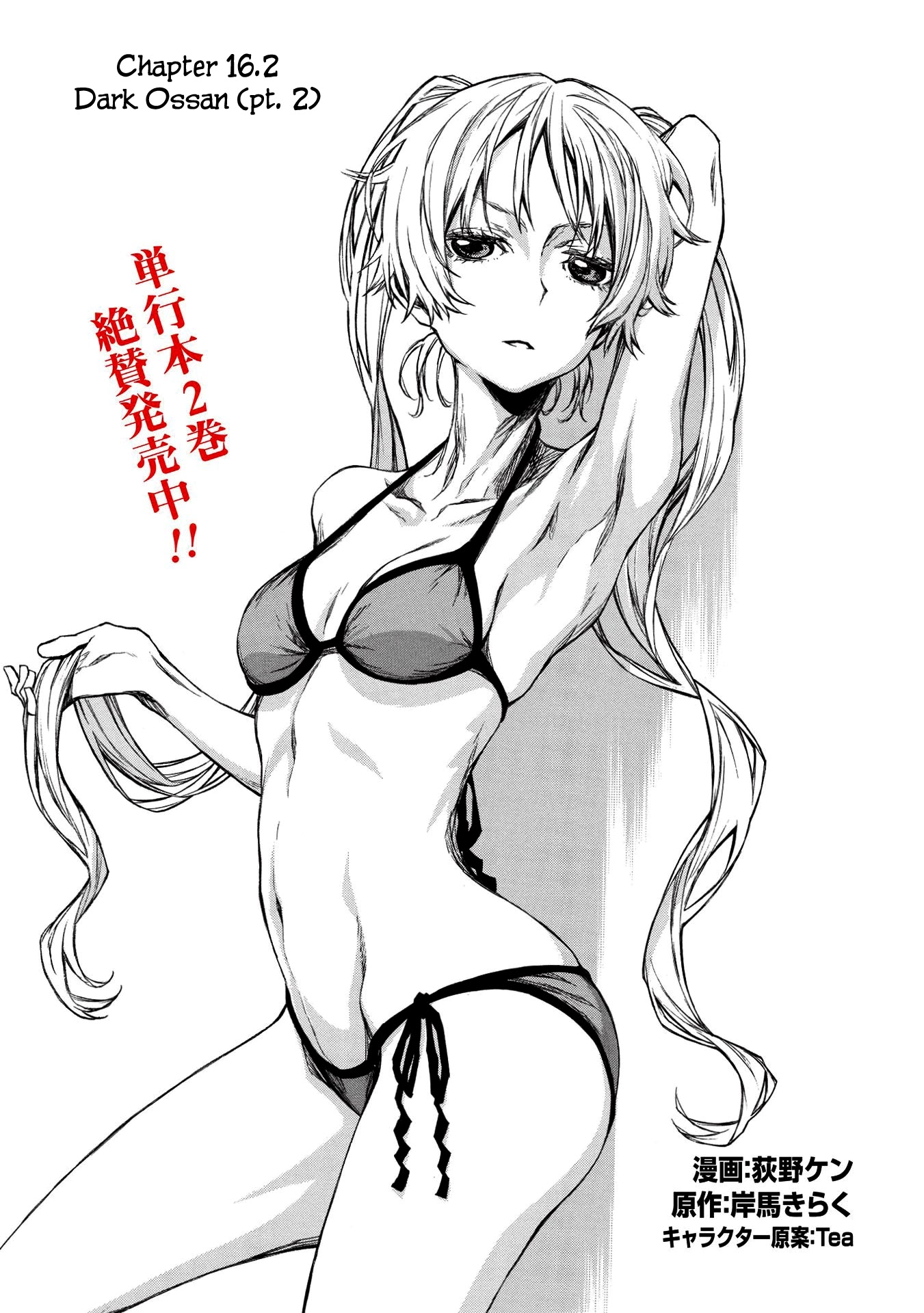 Shinmai Ossan Bouken-sha, Saikyou paati ni shinu hodo kitae rarete Muteki ni naru Chapter 16 page 16 - Chapter 16: Dark Ossan