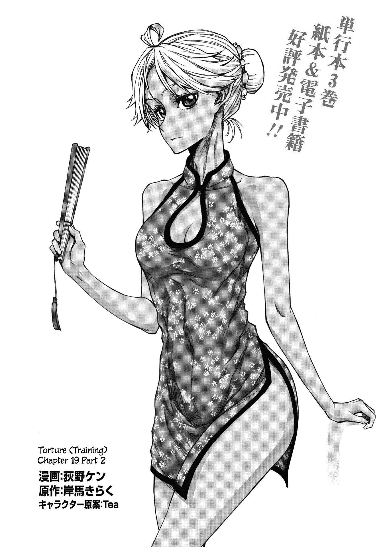 Shinmai Ossan Bouken-sha, Saikyou paati ni shinu hodo kitae rarete Muteki ni naru Chapter 19 page 13 - Chapter 19