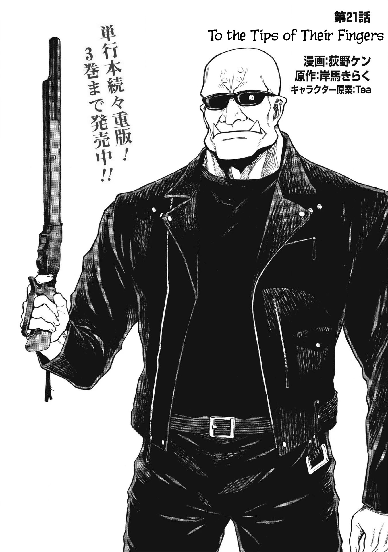 Shinmai Ossan Bouken-sha, Saikyou paati ni shinu hodo kitae rarete Muteki ni naru Chapter 21 page 15 - Chapter 21: To the Tips of Their Fingers
